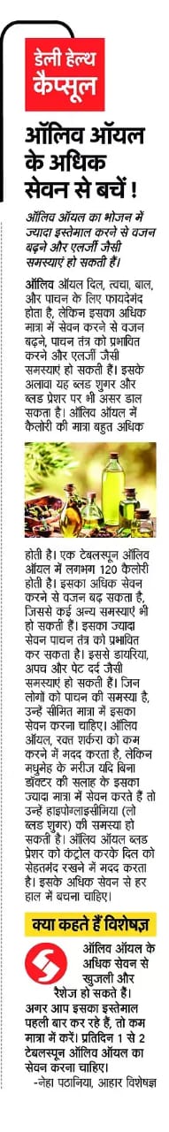 health tips: olive oil ke nuksaan